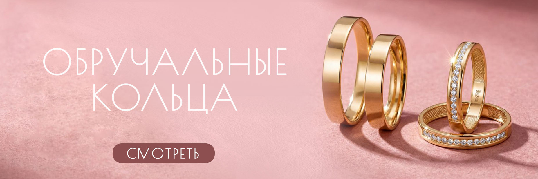 обручальные кольца 