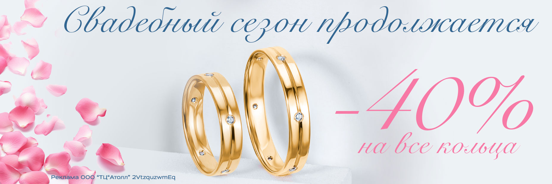 -40% обручальные кольца
