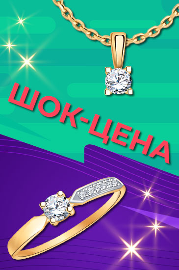 Акция «Шок цена»