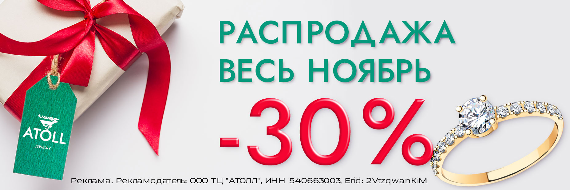 распродажа весь ноябрь