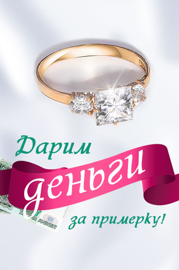 Дарим деньги за примерку 