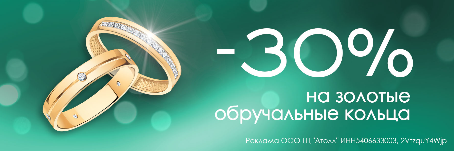 -30% на обручальные кольца 