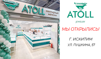 Мы открыли фирменный магазин ATOLL в г. ИСКИТИМ!